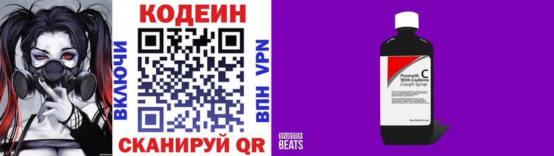 Codein напиток Lean (лин) Омутнинск